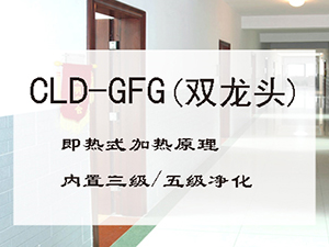 学生公寓ClD-GFG 双头