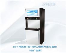 ES-17M满足130-180人饮用冷水可直饮（带广告屏）-冷水可直饮