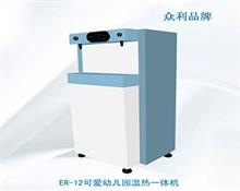 ER-12可爱幼儿园温热一体机