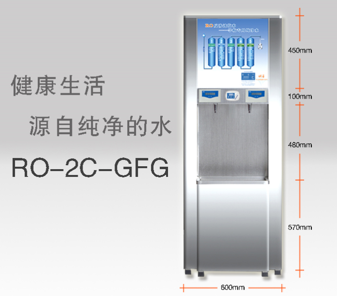 <strong>学生公寓RO-2C-GFG 800G</strong>