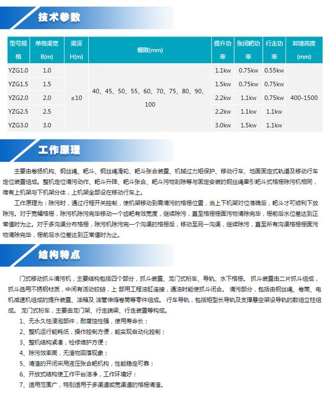 <strong>移动抓斗式格栅</strong><strong>除污机</strong>  