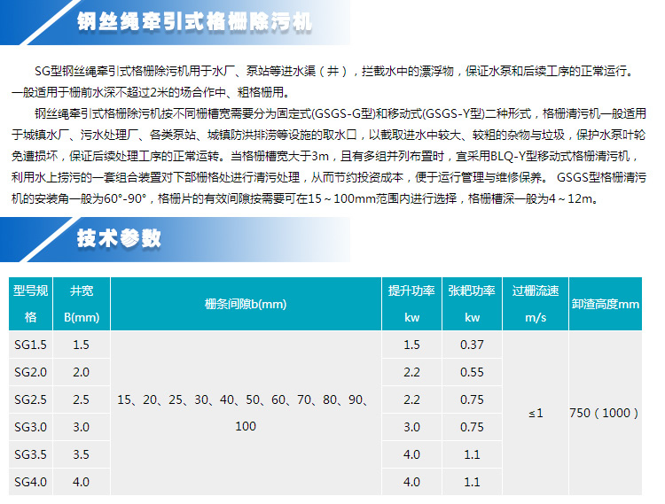 <strong>钢丝绳牵引式格栅</strong>除污机