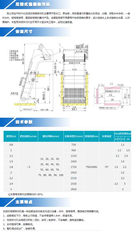 <strong>反捞式格栅除污机</strong>