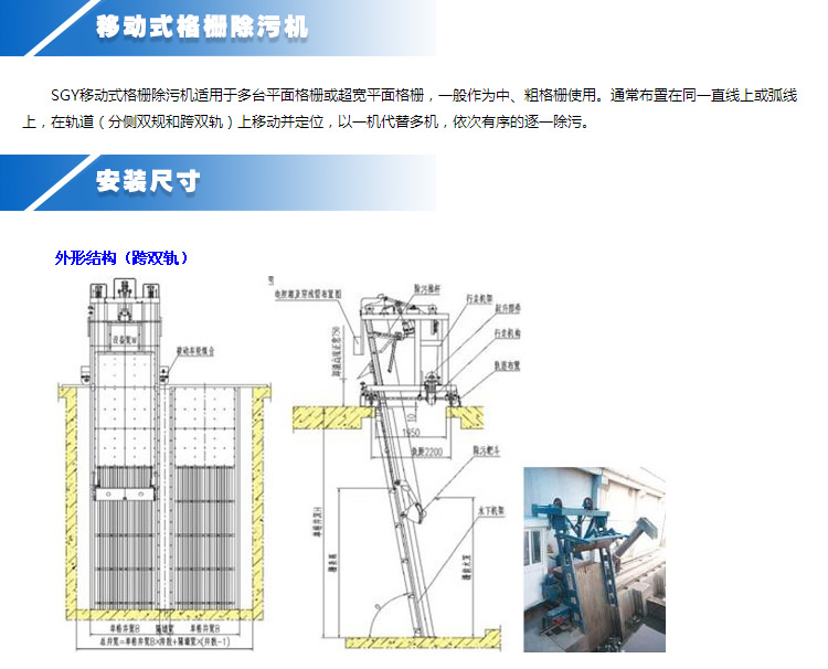 <strong>移动式格栅除污机</strong>