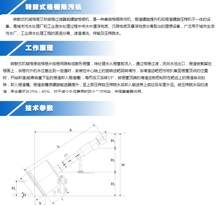 转鼓式格栅除污机